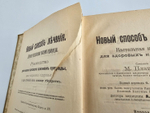 "Новый способ лечения. Лечение целебными силами природы."  М. Платен. 1906 г.