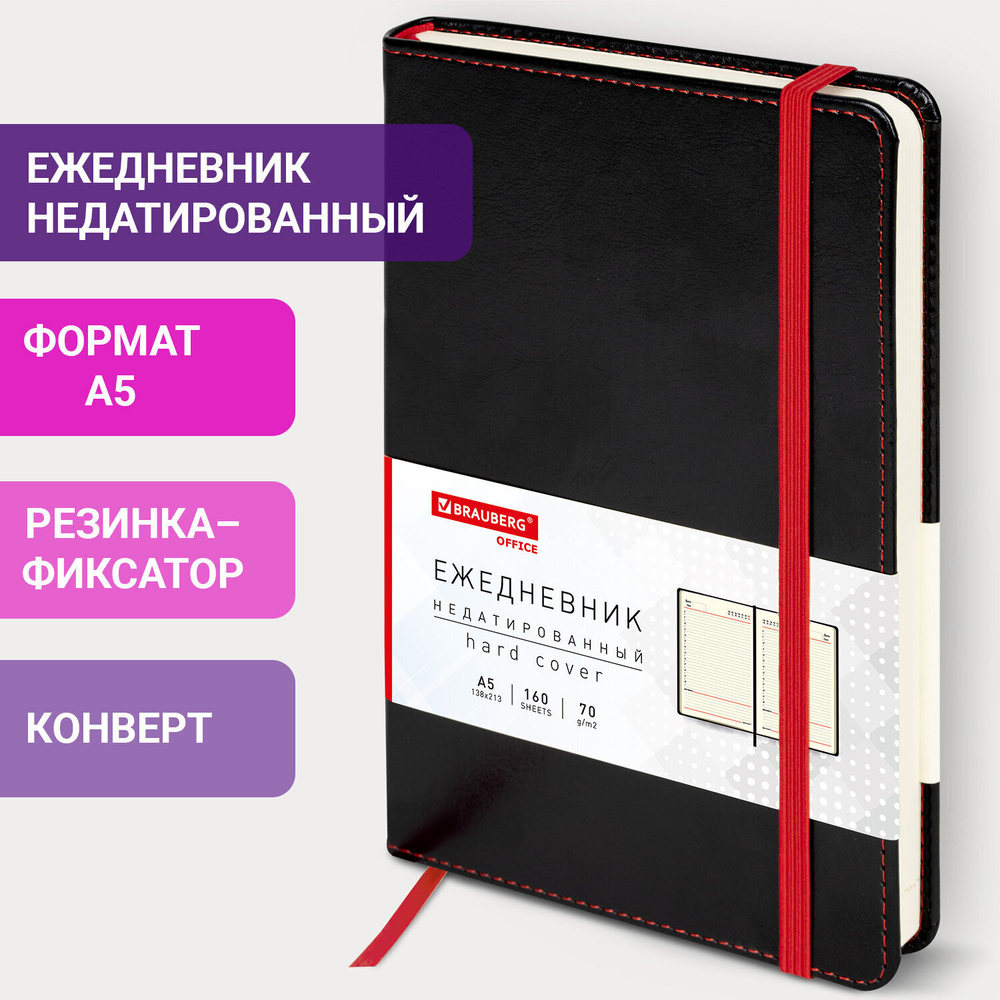 Ежедневник недатированный А5 138х213 мм BRAUBERG "Office" под кожу 160 л. черный (2 штуки в упаковке)