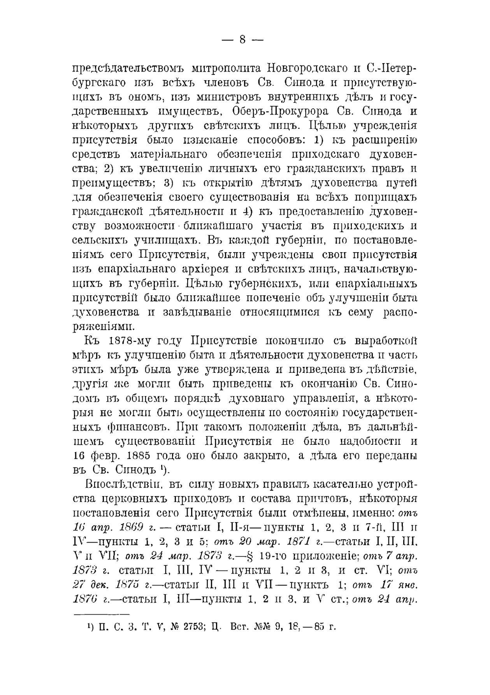 Законодательство по церковным делам в царствование императора Александра III-го | И.Г. Айвазов