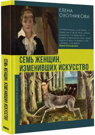Семь женщин, изменивших искусство