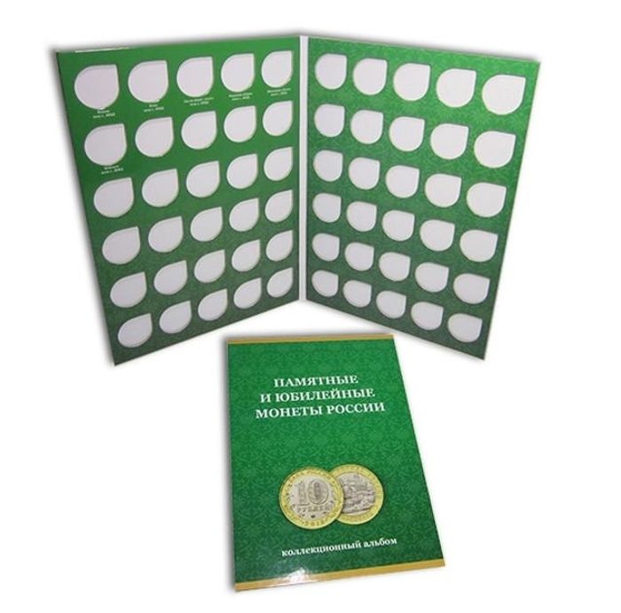 Комплект альбомов для монет 10 рублей России (Биметалл) 2 тома