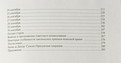 Битва за Днепр: Сумско-Прилукская операция