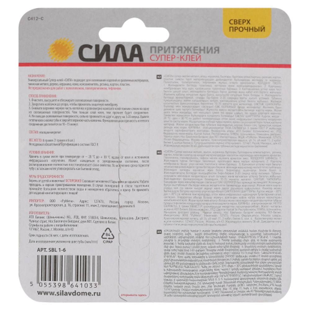 Супер-клей СИЛА SBL1-6 СВЕРХПРОЧНЫЙ 1 г х 6 шт.