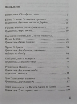 Сентиментальная история науки