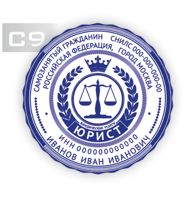 Изготовление клише печати С9