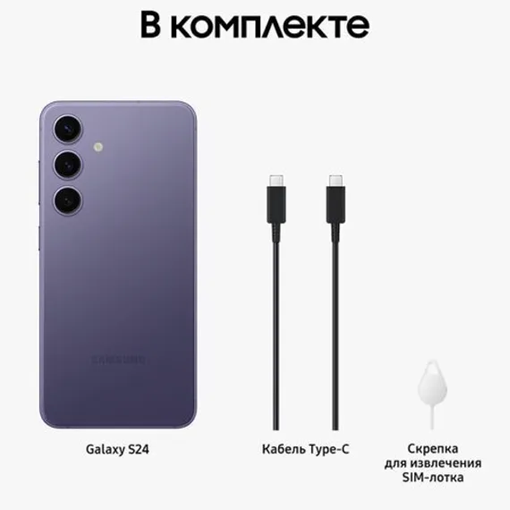 Samsung Galaxy S24 8/128GB Cobalt Violet