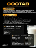 Гейнер для набора массы ELEMENT GAINER , Шоколад , 3000 г