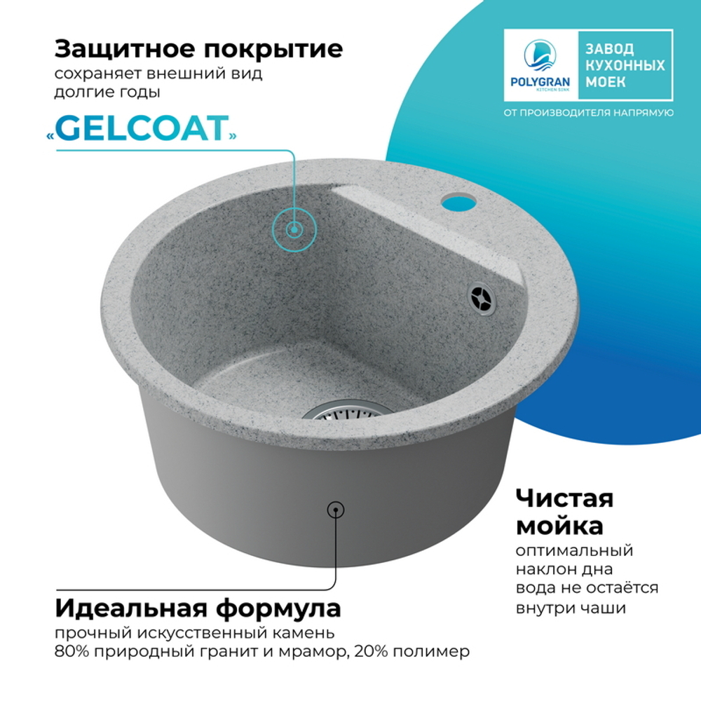 Мойка POLYGRAN ATOL-460 светло-серый №314
