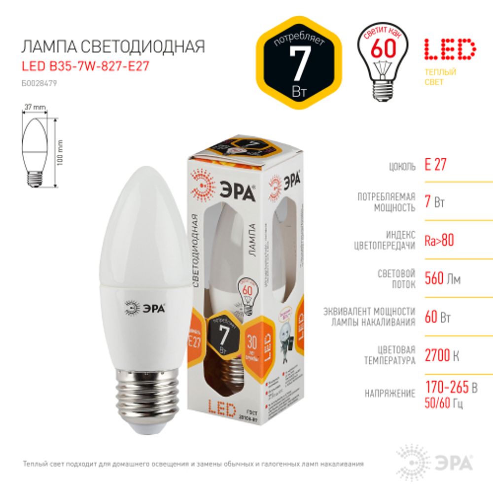 Лампа светодиодная ЭРА STD LED B35-7W-827-E27 7Вт свеча теплый белый свет Е27 | Лампы cветодиодные Свеча (B/C)