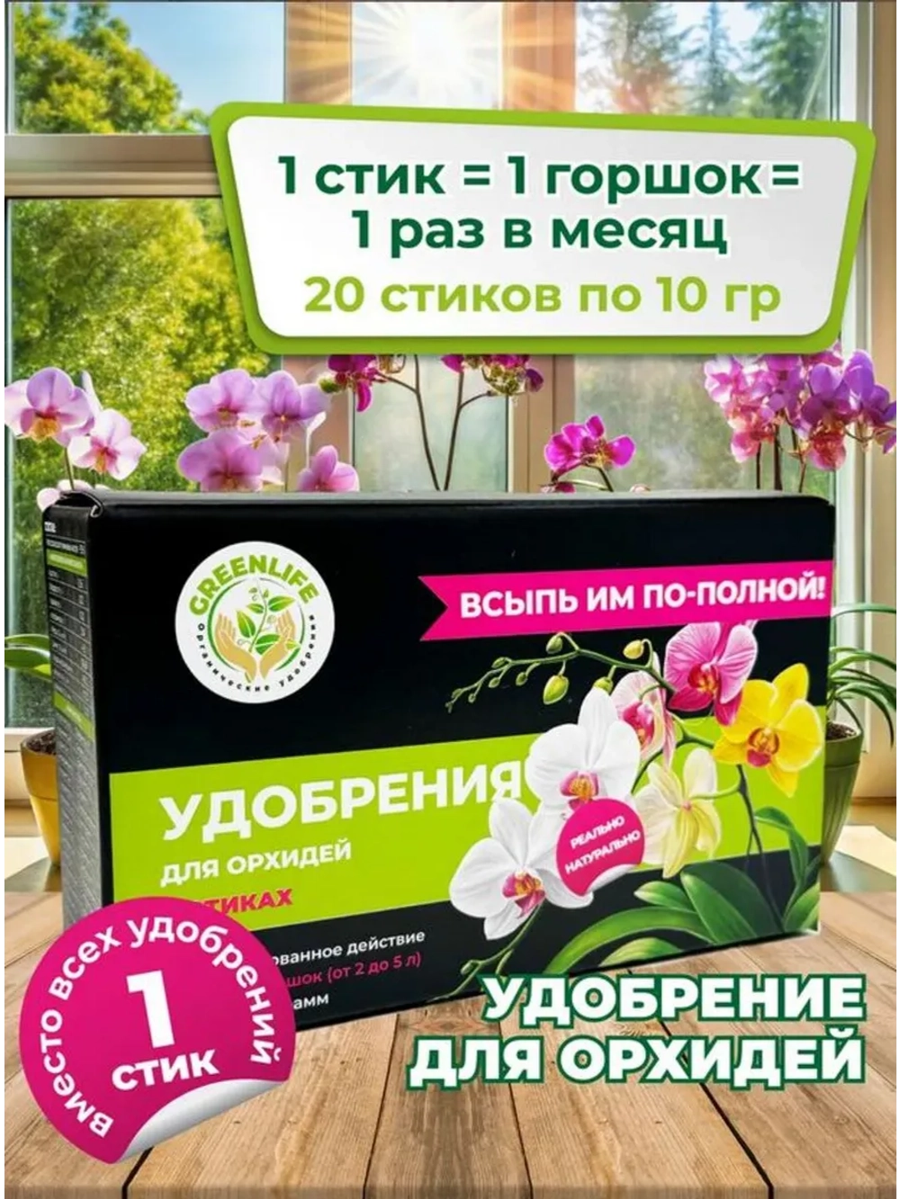 Удобрение для орхидей и фаленопсисов в стиках 20шт