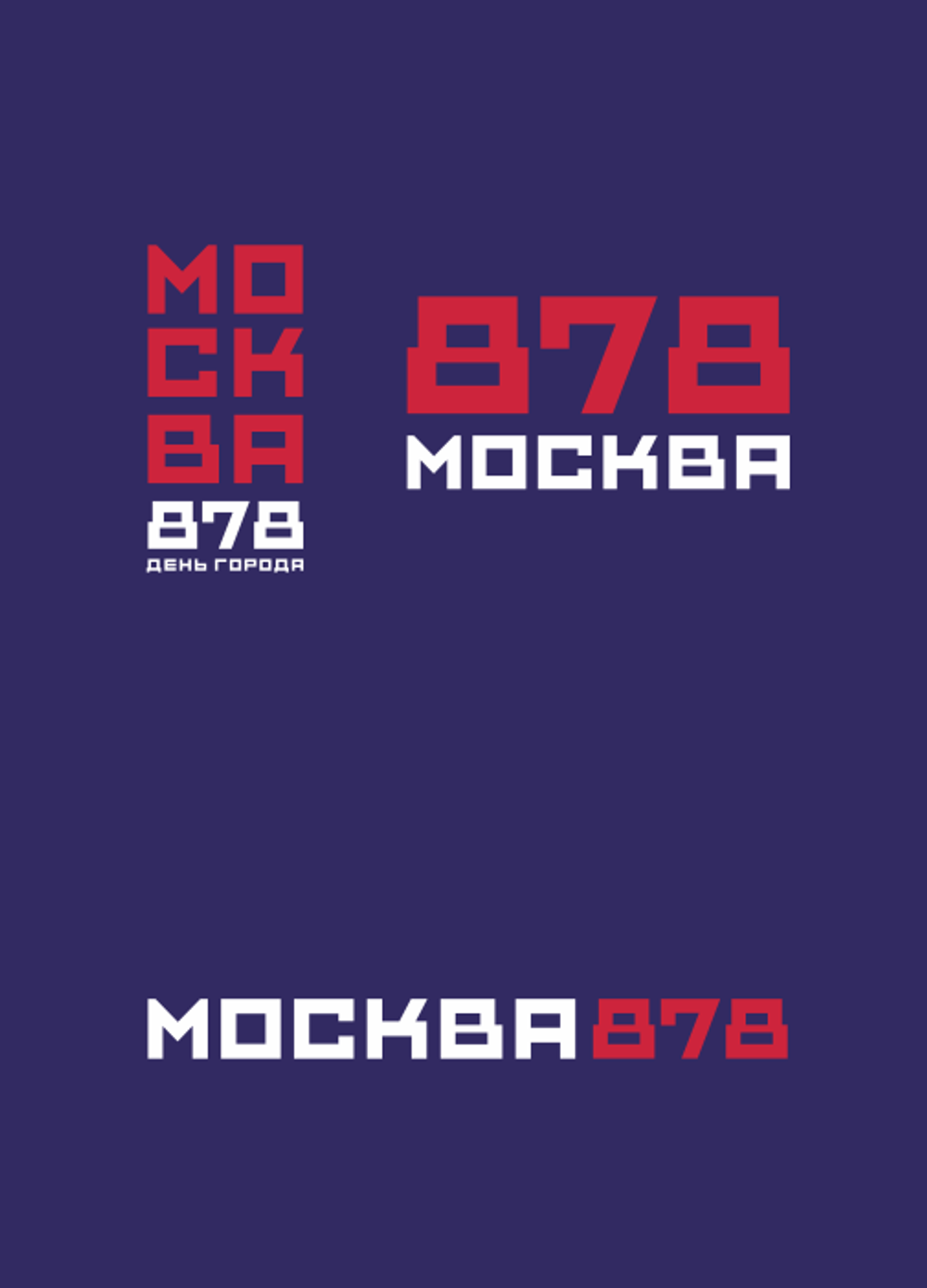 Баннеры, плакаты, постеры на День города Москвы