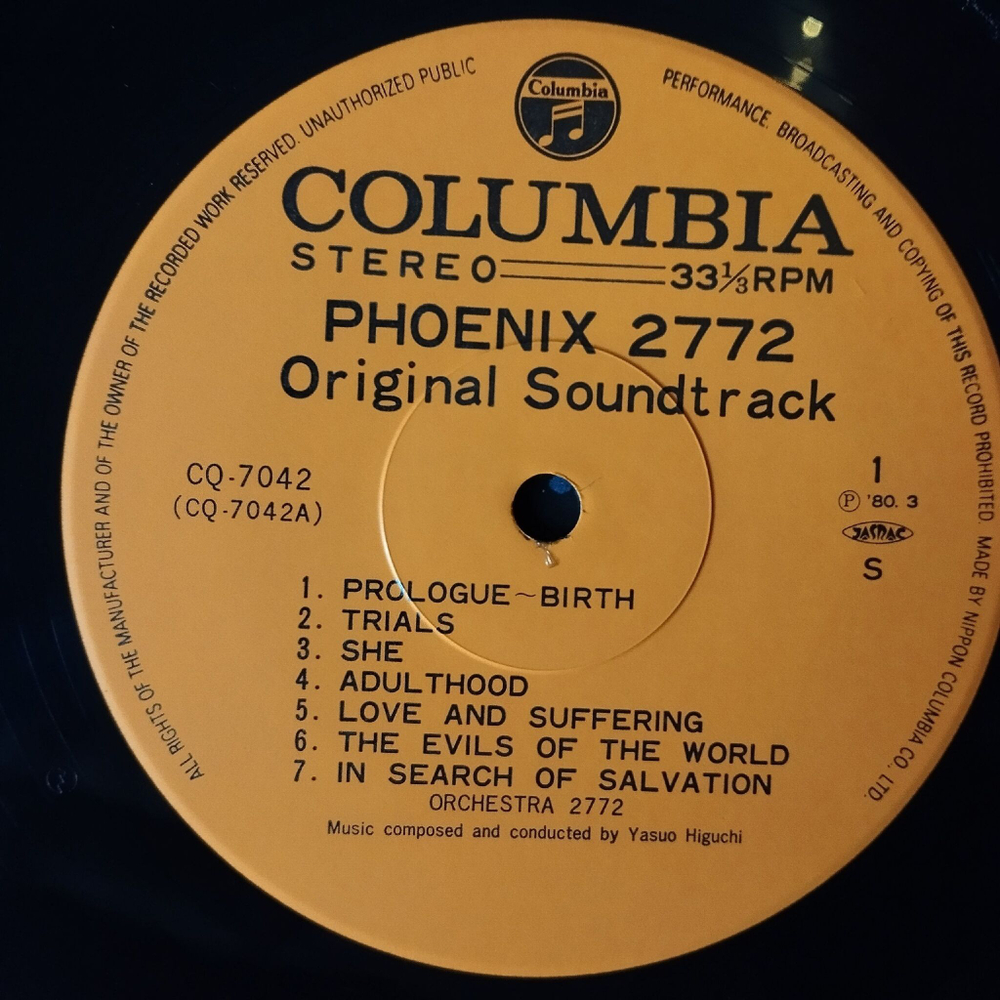 Винтажная виниловая пластинка LP Yasuo Higuchi Phoenix 2772 Soundtrack (Japan 1980) (Obi)