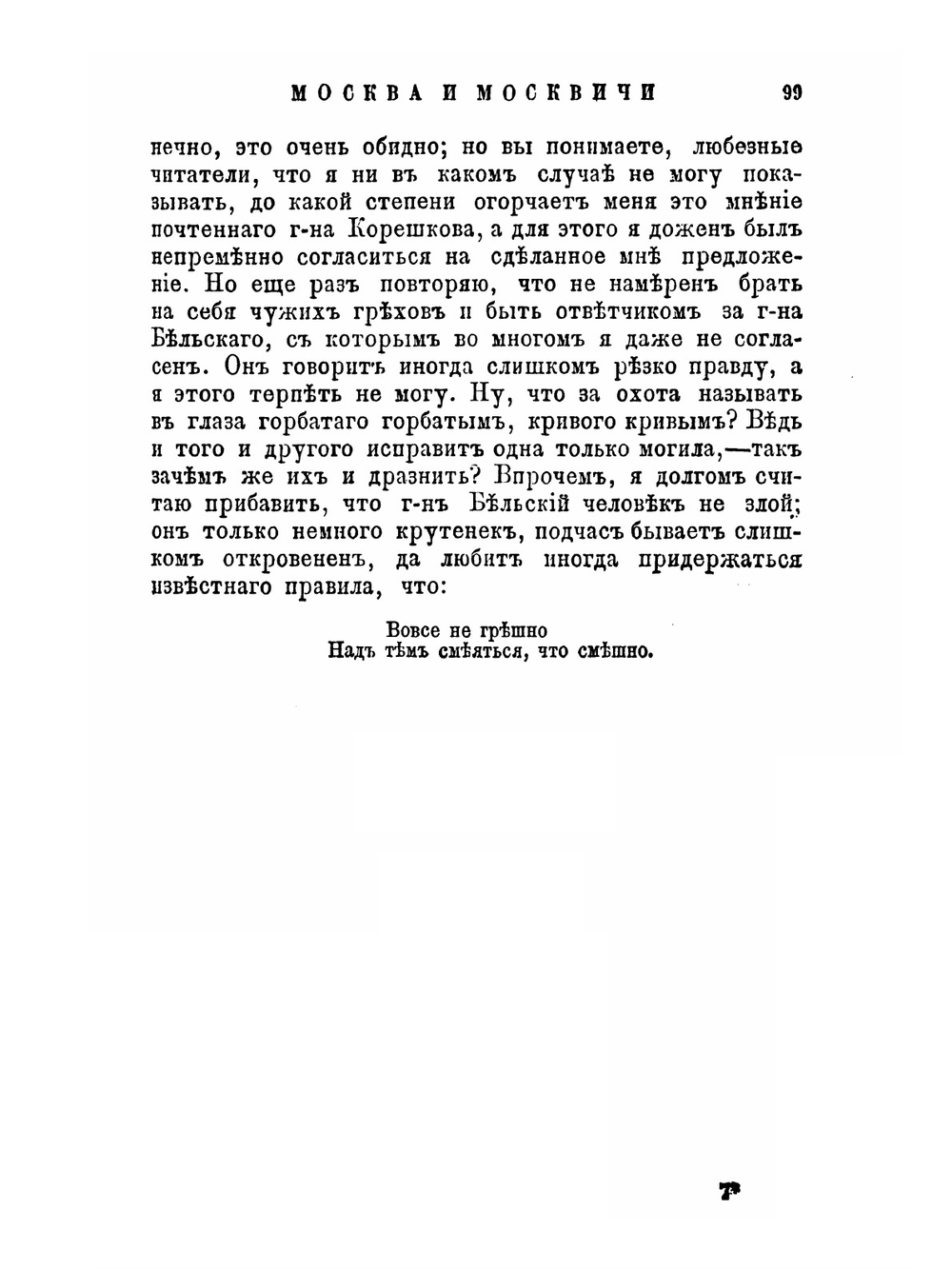 Москва и москвичи | М. Н. Загоскин