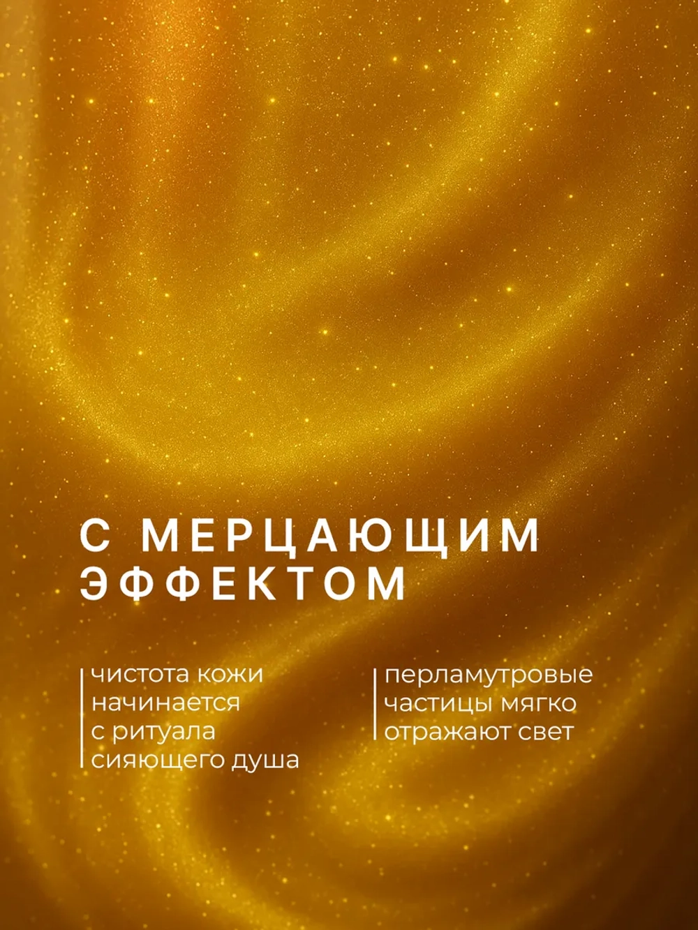 GraSS Milana Парфюмированный гель для душа Просекко 350 мл