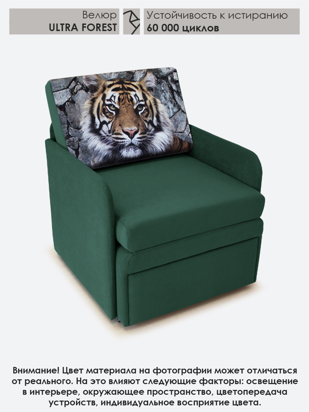 Кресло-кровать "Миник" с подлокотниками, купон Тигр
