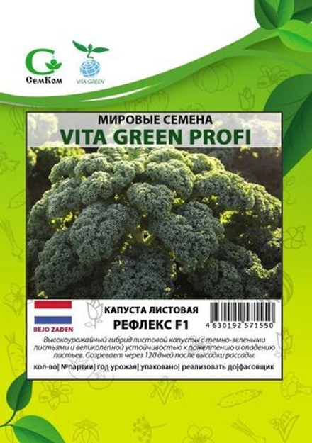 Капуста листовая Рефлекс F1 (25шт)  Витагрин Профи