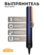 Выпрямитель Dyson