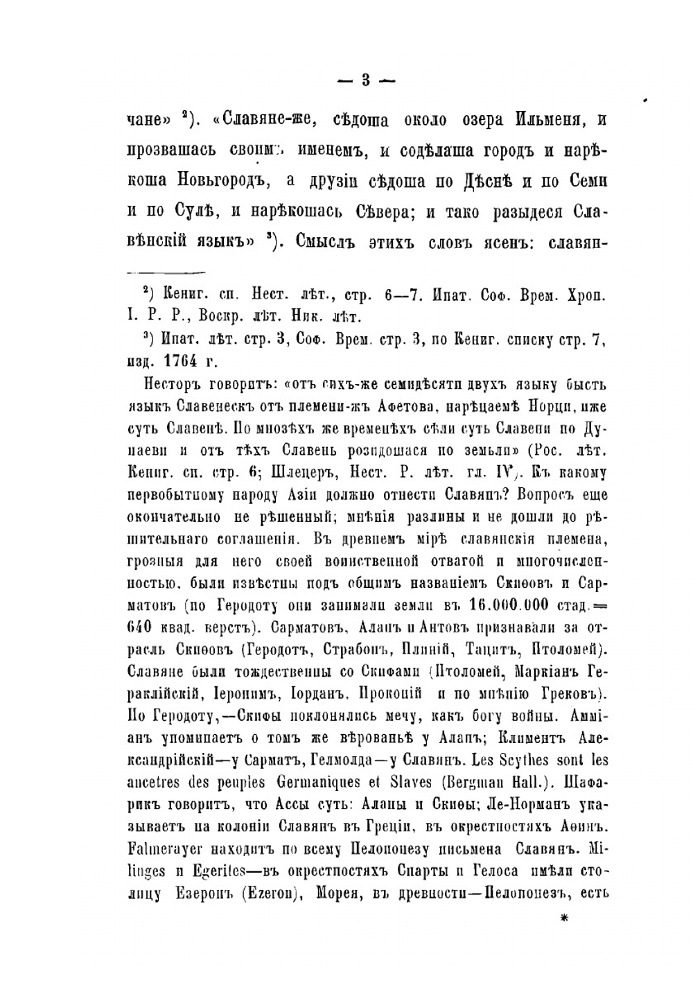 Очерк истории русского народа до XVII | Д.Д. Сонцов