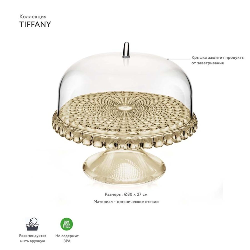 Блюдо для торта с крышкой, tiffany, ?30 см, бежевое