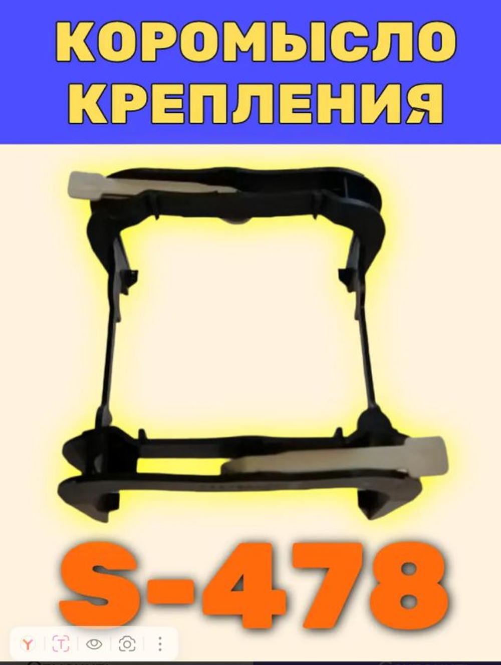 Крепление вентилятора S-478