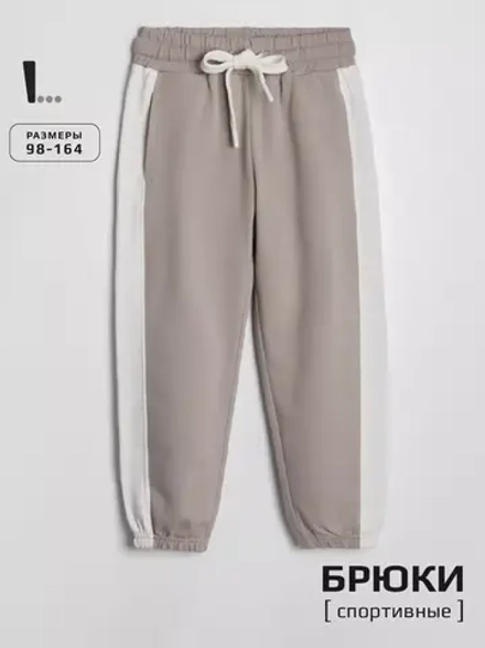 Штаны для мальчика спортивные бежевые