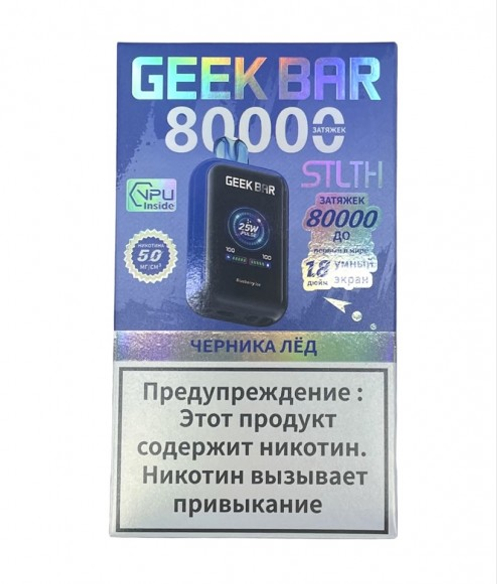 Купить одноразки Geek bar Stlth Черника-лёд 80000 затяжек в Москве c доставкой по России