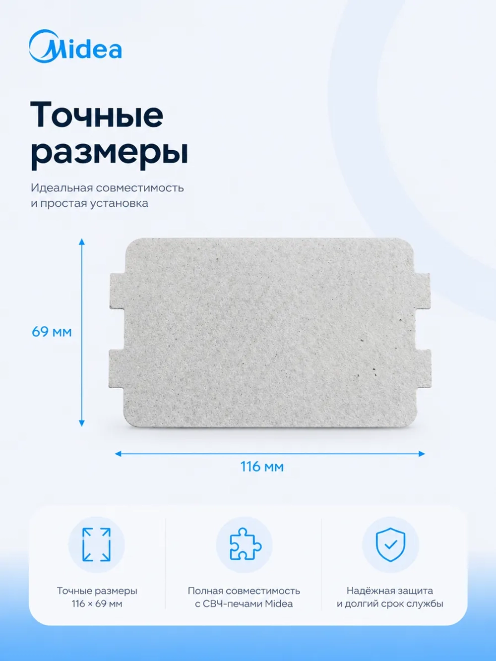 Слюда для микроволновой (СВЧ) печи - 12570000001034 MIDEA ( 12570000001032 , 12570000001034 )