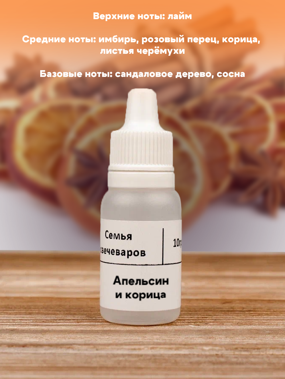 Набор отдушек "Цитрусовые"