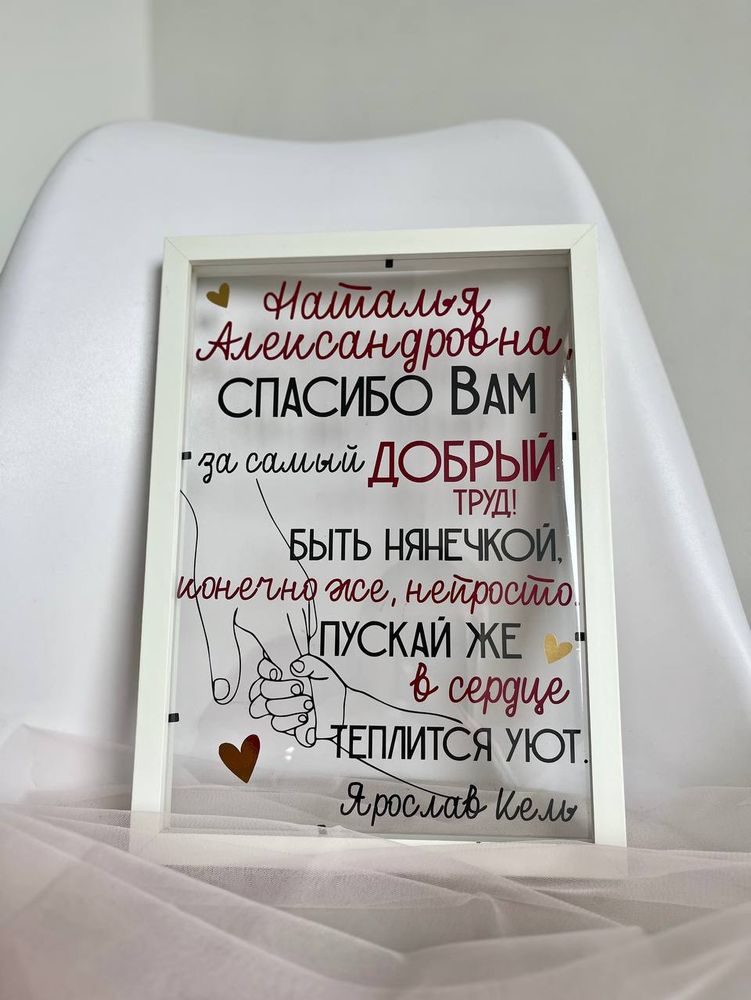 Рамка-открытка для Воспитателя/нянечки №5268