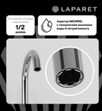 Смеситель для раковины LAPARET ALAMERA высокий N2016002LPT