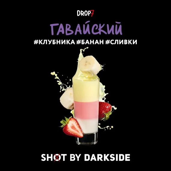 DARKSIDE SHOT - Гавайский (30г)