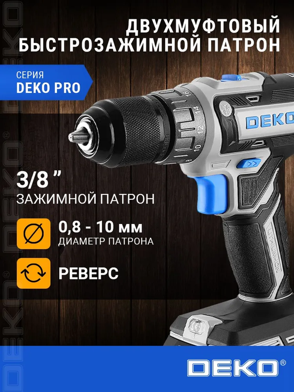 Шуруповерт дрель аккумуляторный DEKO GCD20DU3, 20В, 1*2.0Ач