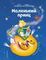 Маленький принц