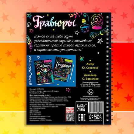 Гравюры детская «Активити-книга. Магия», 5 гравюр со штихелем и заданиями