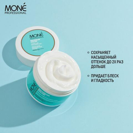 Маска для окрашенных волос Mone Professional MAXIMUM COLOR HAIR MASK, 200 мл
