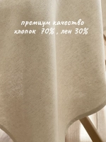 Скатерть тканевая бежевая 120х150 лен
