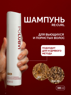 Набор RE:CURL шампунь и бальзам для кудрявых волос