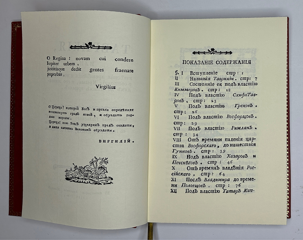 История Крыма. сбор. 5 репринтных кн. изд. в Рос. Импер. с 1788 по 1895 годы. М. Изд. 2018 г.