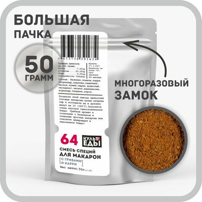 Смесь для макарон с грибами, томатами и карри, 50г