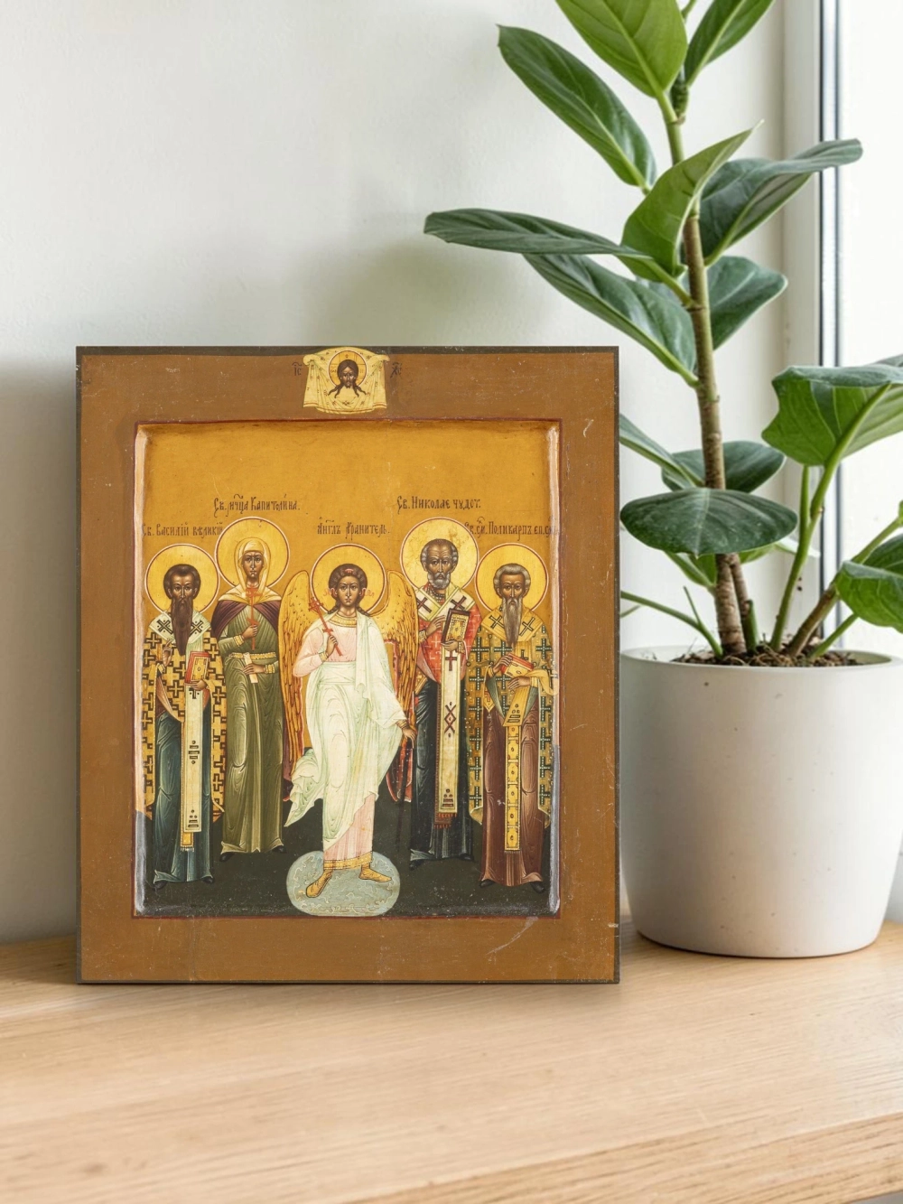 Святые: Василий Великий, Капитолина, Николай Чудотворец, Поликарп и Ангел Хранитель