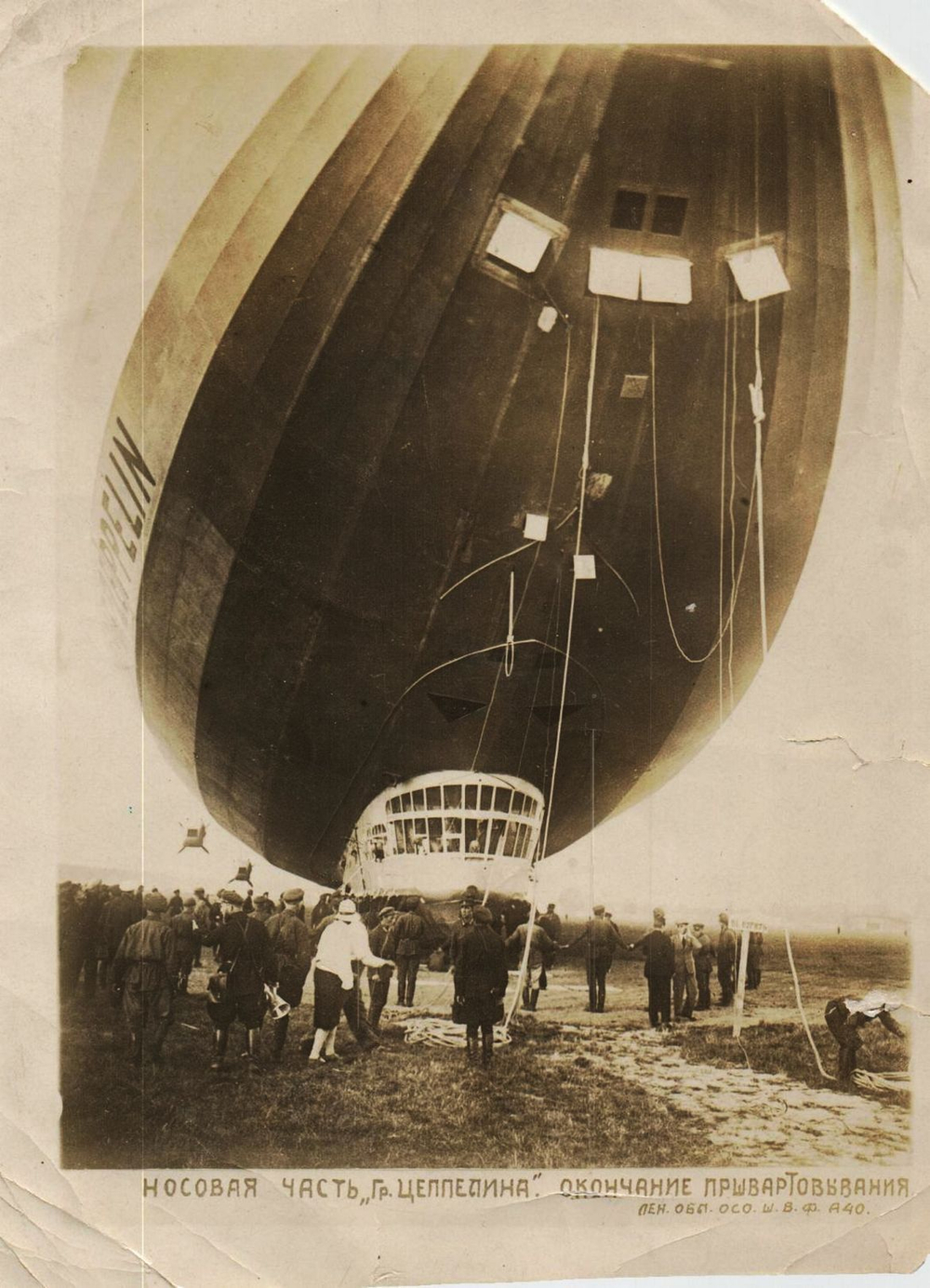 Граф Цеппелин. Носовая часть. Окончание пришвартования. Ленинград. Комендантский  аэродром. 1931