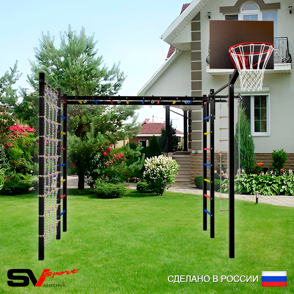 Уличная шведская стенка Sv Sport рукоход с комплектом турник прямой 2шт У5066К (Турник/Щит баскет/Канат/кольца/лестница/Сетка)