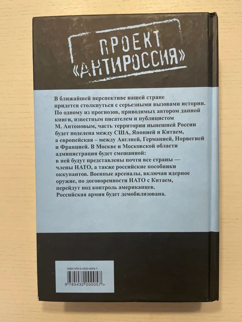 Цель номер один. План оккупации России
