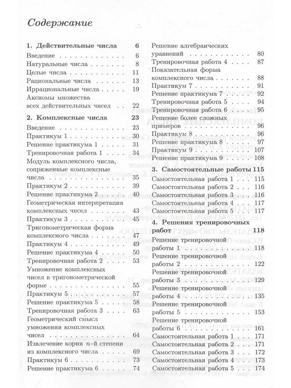 Комплексные числа. Практикум, тренинг, контроль.