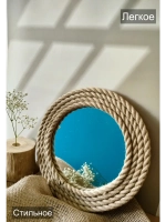 Зеркало настенное круглое с джутом интерьерное
