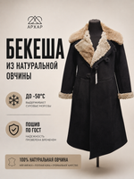 Бекеша из натуральной овчины ГОСТ: 7416-73 чёрная