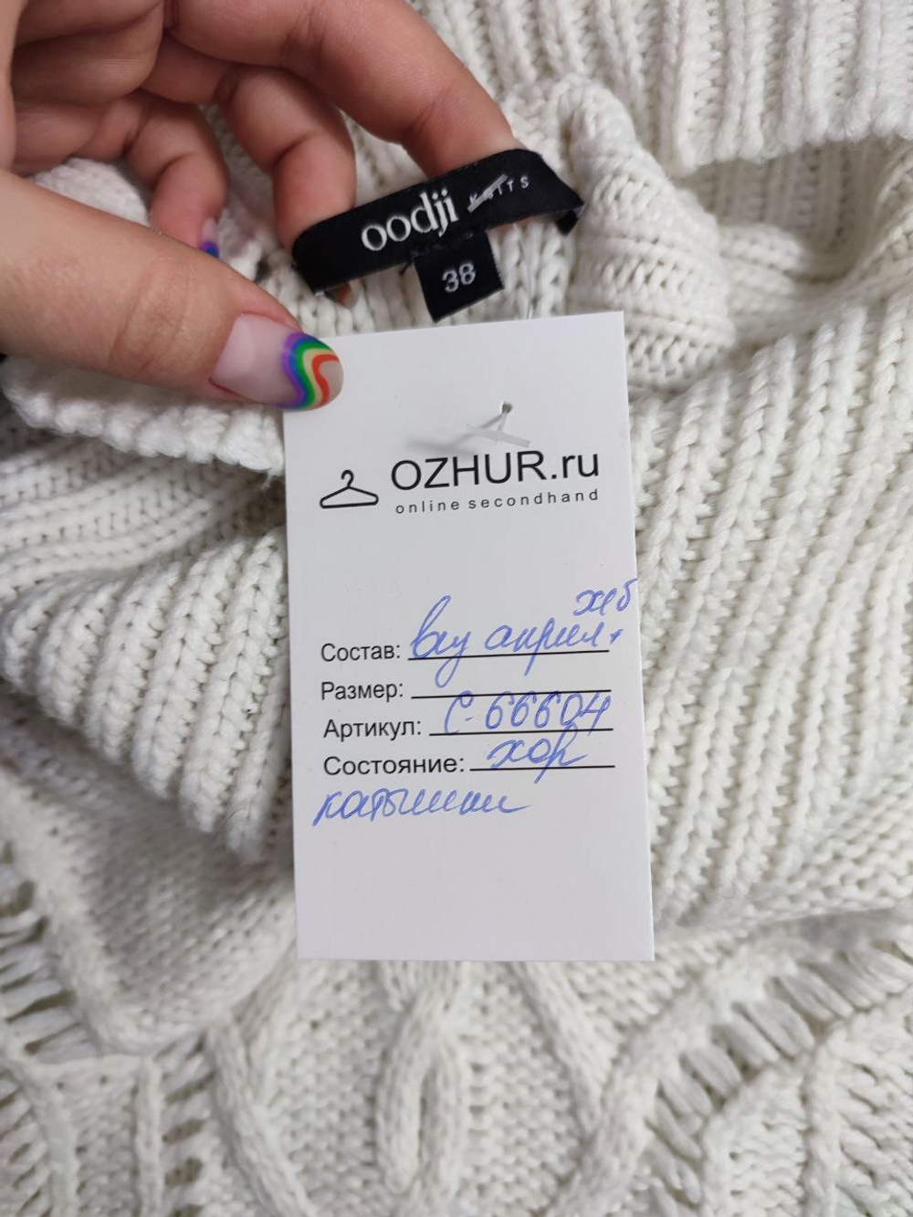 Джемпер Oodji  молочный 44 размер
