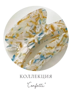 Крабик для волос Confetti