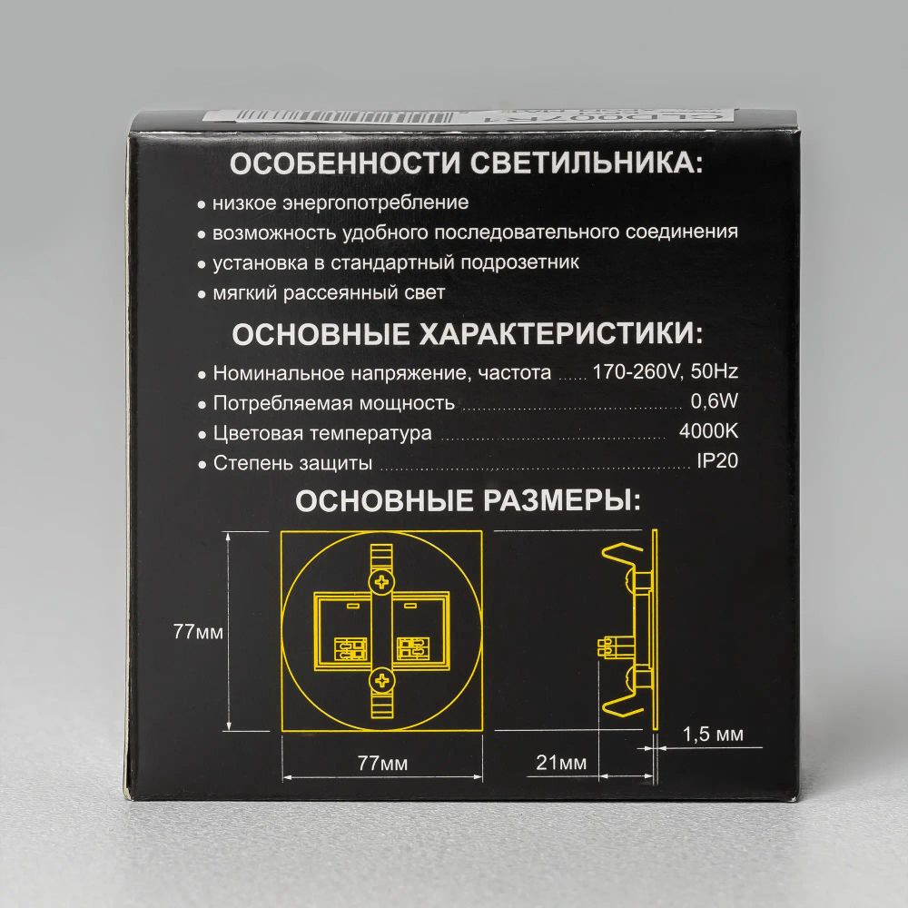 Citilux Скалли CLD007R1 LED Встраиваемый светильник лестничный Матовый Хром