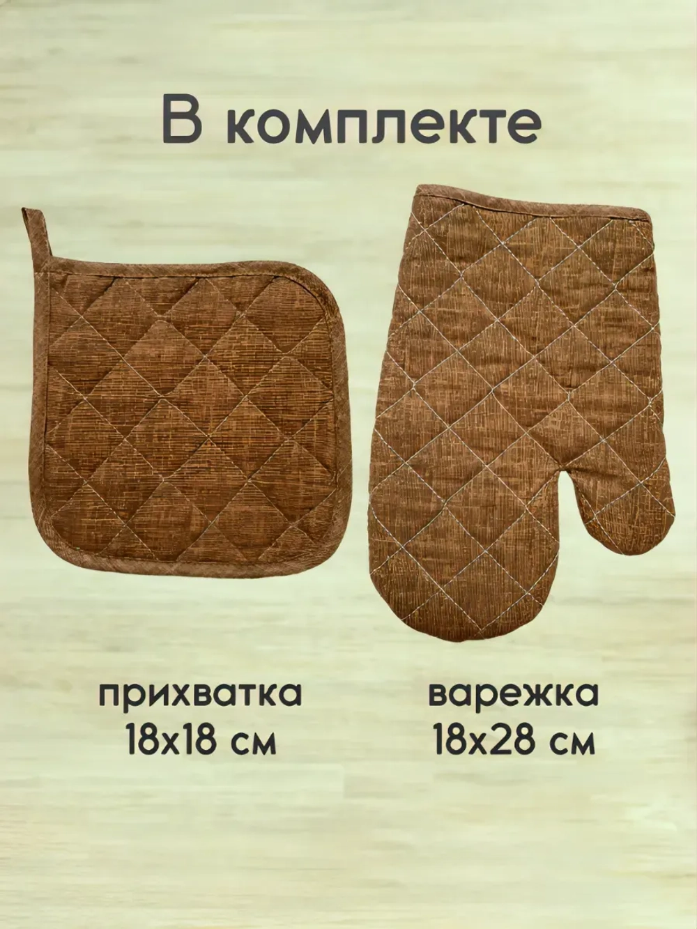 "Умбра" прихватки